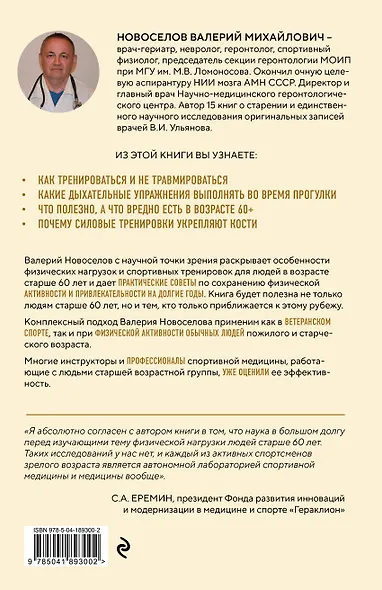 Золотые правила серебряного возраста. Полное руководство по всем видам физической активности для людей 60+ - фото 2