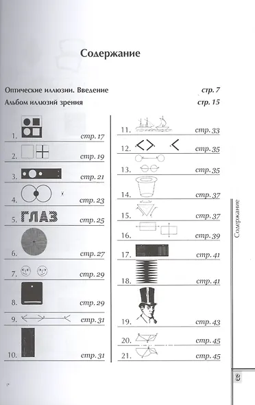 Обманы зрения: Коллекция оптических иллюзий №108 - фото 2