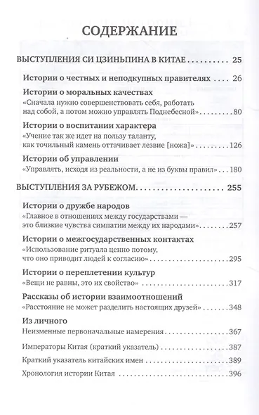 Истории из уст Си Цзиньпина - фото 2