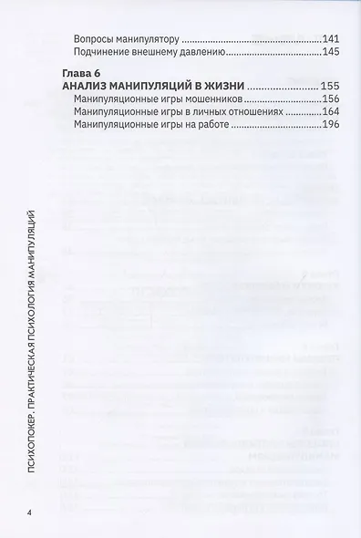 Психопокер: практическая психология манипуляций - фото 3