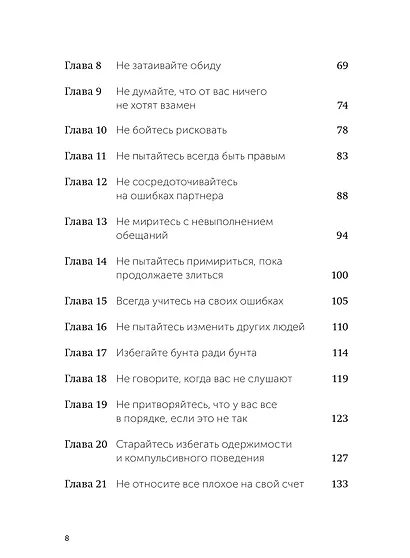 Не мешай себе жить. Как справиться с проявлениями саморазрушительного поведения - фото 13