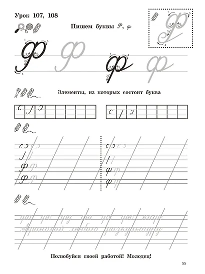 3000 упражнений по чистописанию. От азов до каллиграфии. 1 класс - фото 10