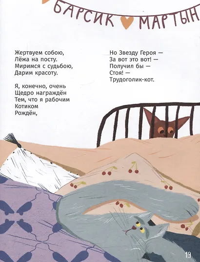 Мартын и Барсик. Два кота - красота! - фото 5