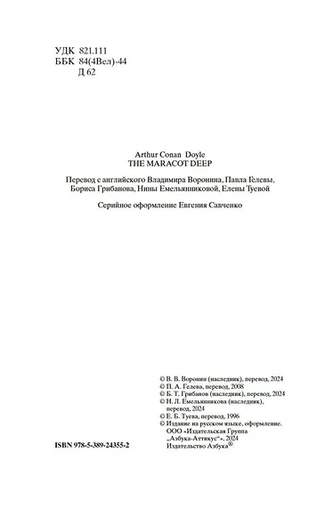 Маракотова бездна - фото 9