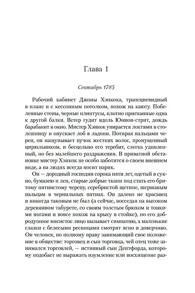 Русалка и миссис Хэнкок - фото 11