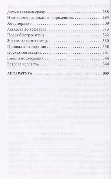 Путь к сверхразуму или таинственное без тайн. В плену у волшебников - фото 5