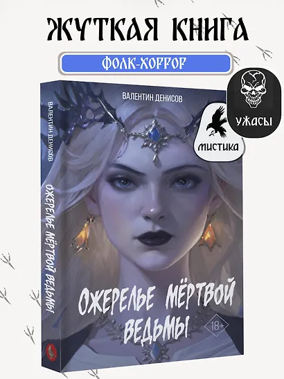 Ожерелье мертвой ведьмы - фото 4