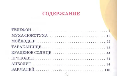 Сказки детям - фото 3