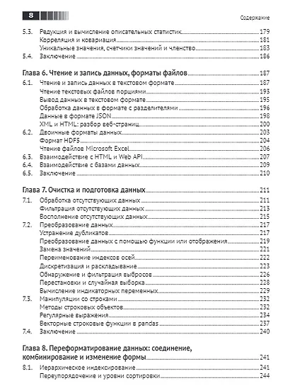Python и анализ данных. Первичная обработка данных с применением pandas, NumPy и Ipython - фото 5