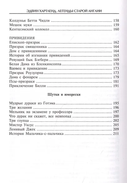 Легенды старой Англии - фото 4