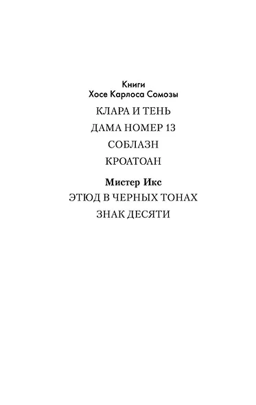 Клара и тень - фото 5