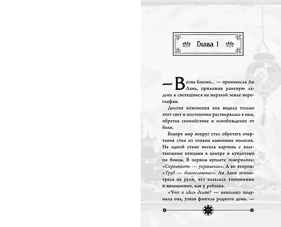 Сказание о Ли Лань (#1) - фото 8