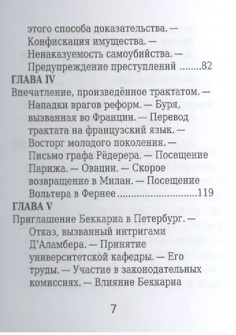 Чезаре Беккариа, Его жизнь и общественная деятельность - фото 4