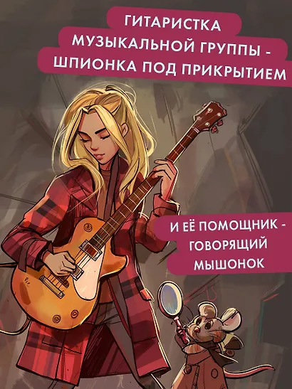 Тесса. Совершенно секретно! - фото 6