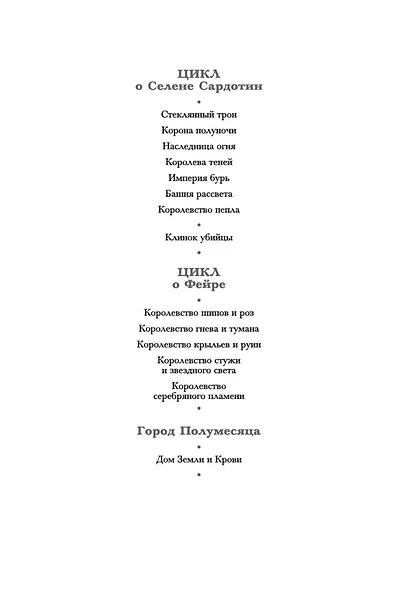 Королевство стужи и звездного света - фото 5