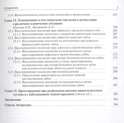 Окклюзия и артикуляция. 2-е издание, дополненное - фото 4