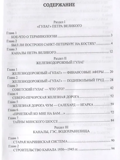 ГУЛАГ. Государство в государстве - фото 6