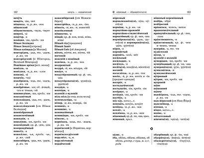 Орфографический словарь русского языка: 5–9 классы - фото 7