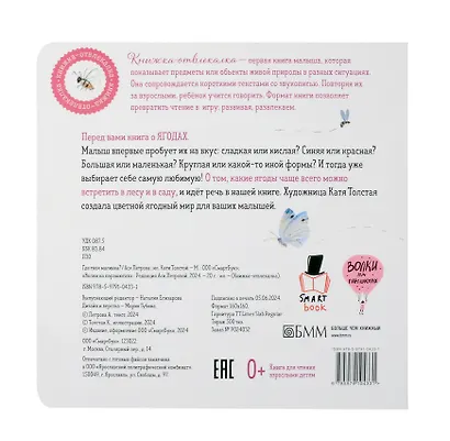 Где твоя малинка? - фото 2