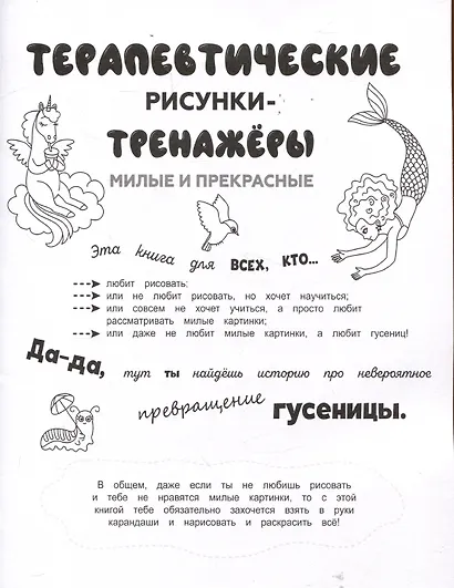Терапевтические рисунки-тренажёры. Милые и прекрасные. - фото 3