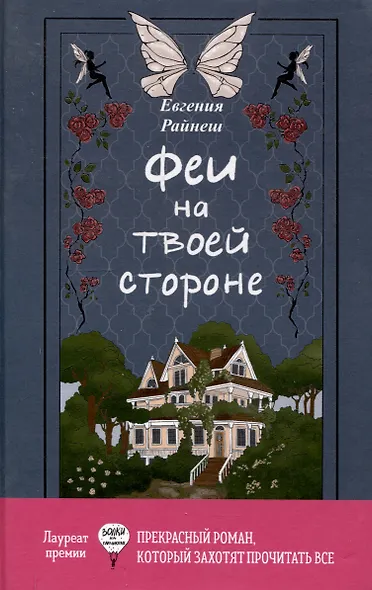 Феи на твоей стороне, Бунт в синих гольфах (комплект из 2-х книг) - фото 2
