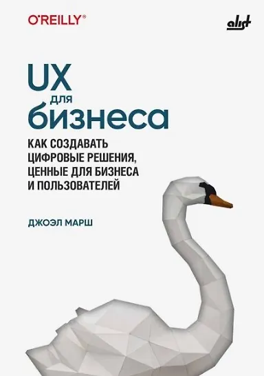 UX для бизнеса - фото 1