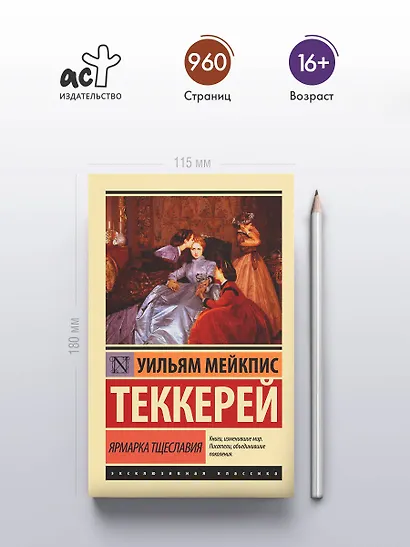 Ярмарка тщеславия - фото 4