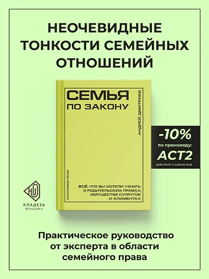Семья по закону. Все, что вы хотели узнать о родительских правах, имуществе супругов и алиментах - фото 4