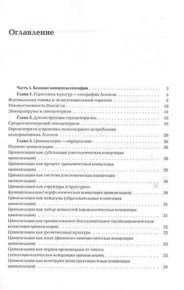 Ноомахия: войны ума. Геософия. Горизонты и цивилизации - фото 3