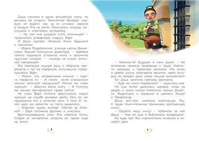 Царевны. Новые истории - фото 4