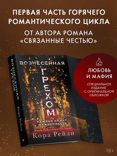 Вознесенная грехом - фото 3