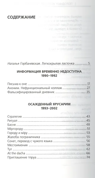 Хождение за назначенную черту - фото 2