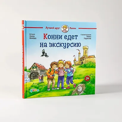 Конни едет на экскурсию - фото 6