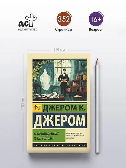 О привидениях и не только - фото 4