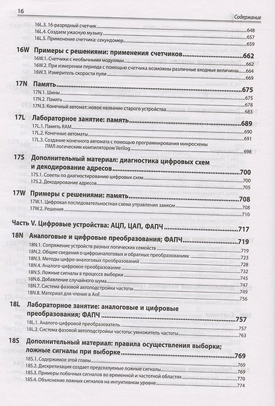 Искусство схемотехники. Теория и практика - фото 9