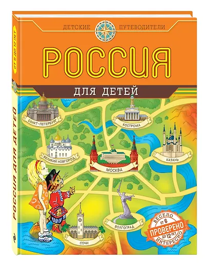 Россия для детей - фото 3
