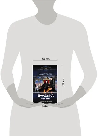 Владыка. Регент - фото 3