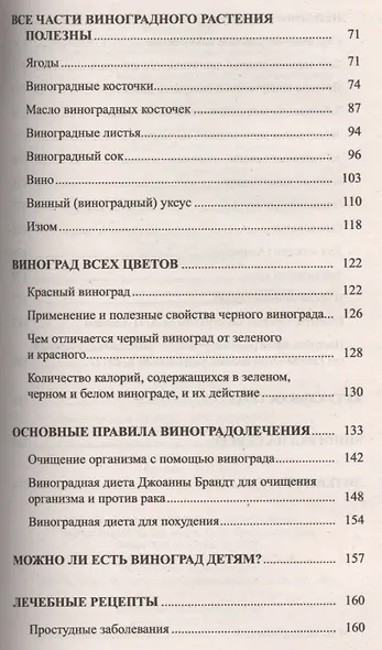 Виноград. Мифы и реальность - фото 3