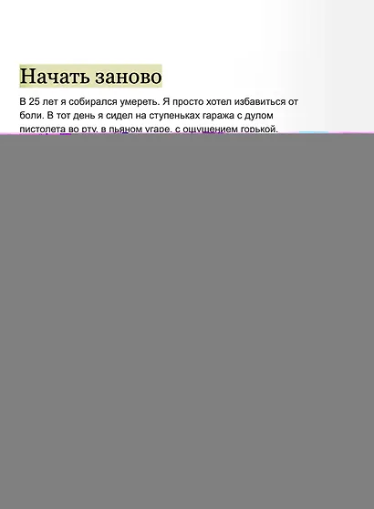 БУДЬ лучшей версией себя. Как обычные люди становятся выдающимися - фото 7