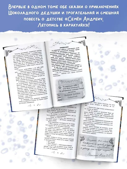 Шоколадный дедушка. Тайна старого сундука. Семён Андреич - фото 5