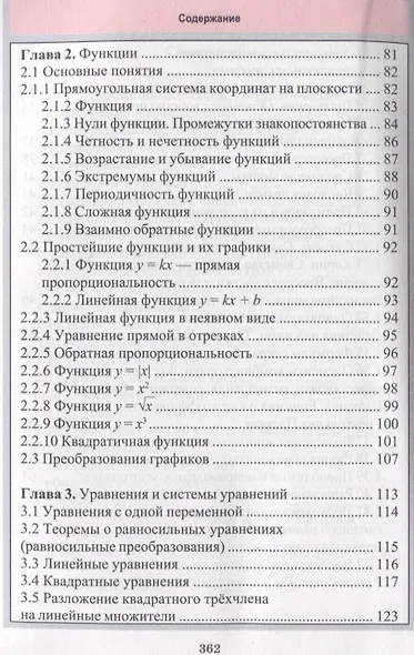 Математика. Весь школьный курс в таблицах - фото 4
