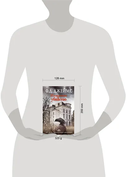 Изощренное убийство: роман. Пер. с англ. - фото 3