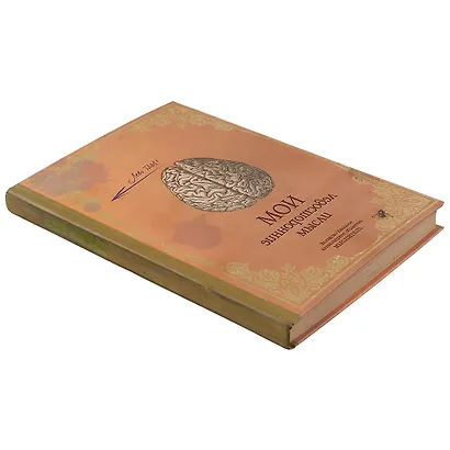 Блокнот «Мои левосторонние мысли», 192 страницы, А5 - фото 3