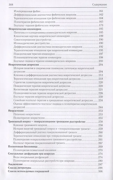 Практическая неврозология - фото 3