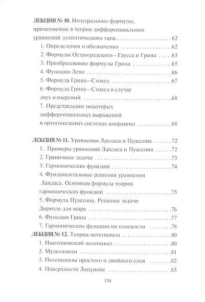 Уравнения математической физики - фото 5