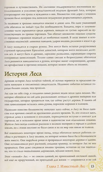 Книга основных правил "Корни". Настольная ролевая игра - фото 3
