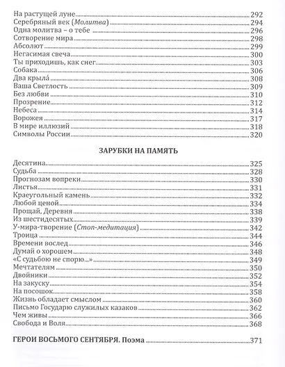 Обычайная Русь. Книга стихов (+CD) - фото 5