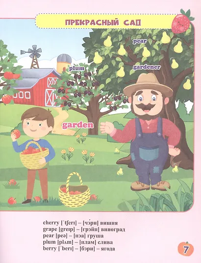 Моя замечательная ферма = My lovely farm. Английский в наклейках. Занимательные игры и задания - фото 3