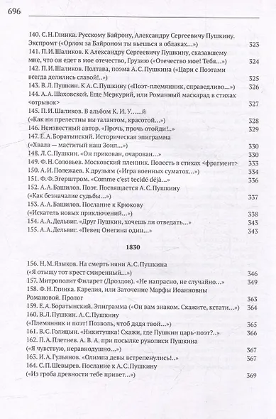 Пушкин в стихах современников. 1813–1837 - фото 9