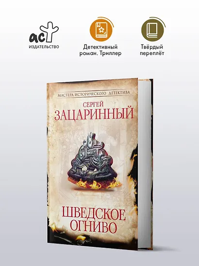 Шведское огниво - фото 3